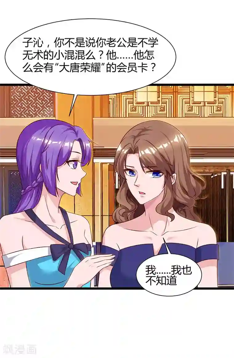 重生弃少归来第42话 真正的土豪