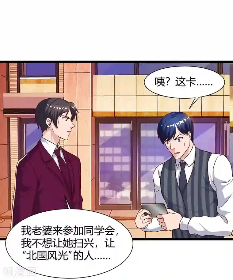 重生弃少归来第42话 真正的土豪