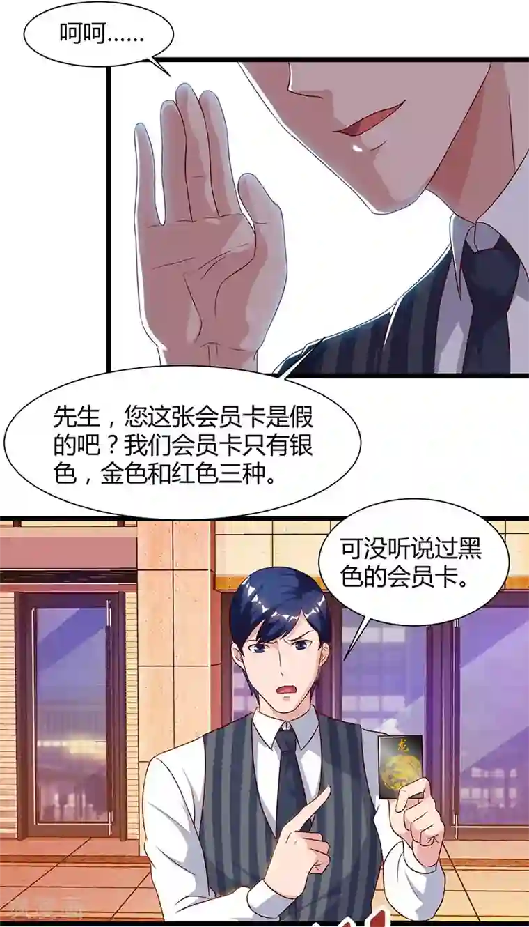 重生弃少归来第42话 真正的土豪