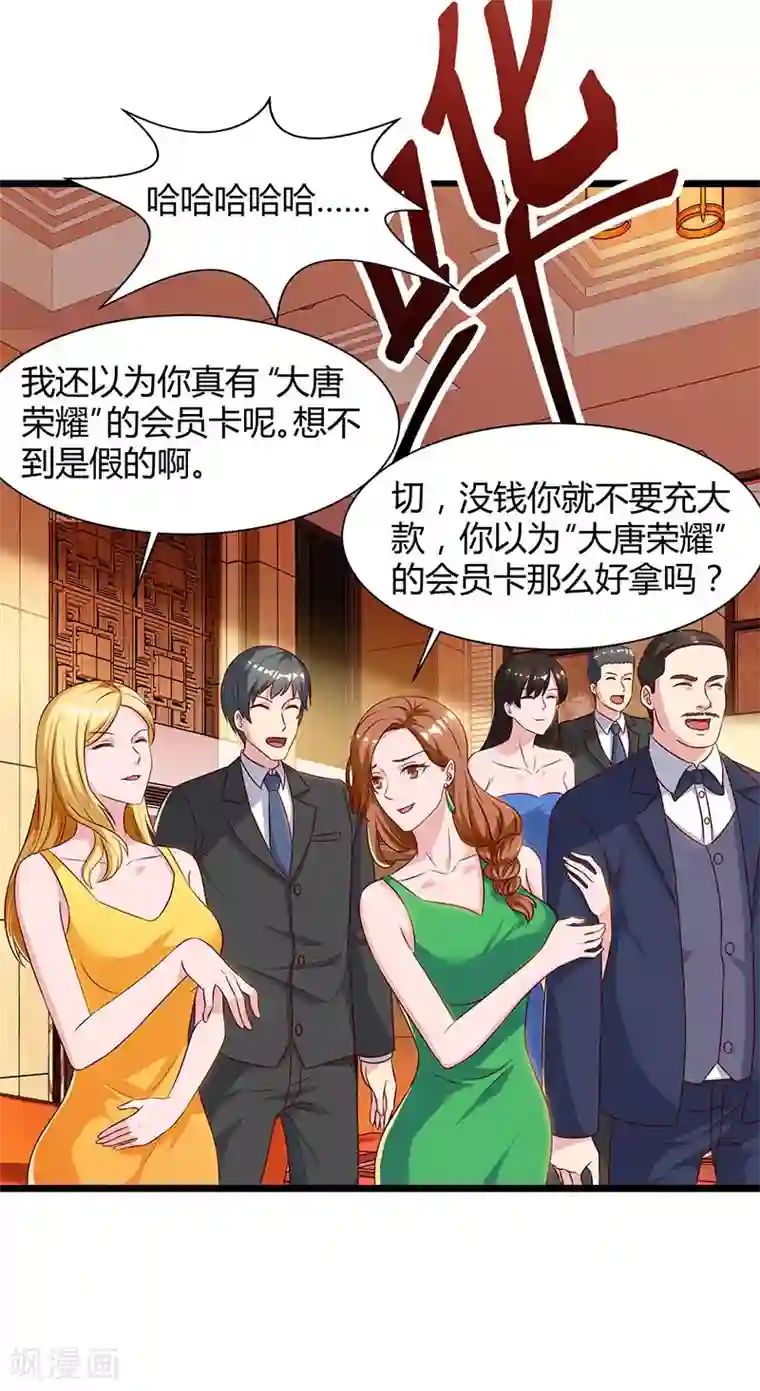 重生弃少归来第42话 真正的土豪