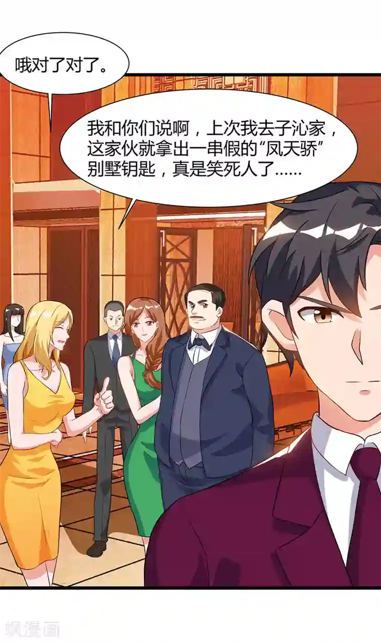 重生弃少归来第42话 真正的土豪