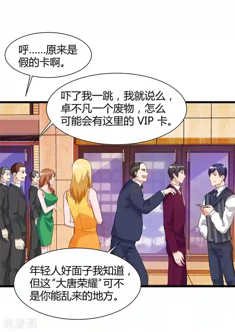 重生弃少归来第42话 真正的土豪