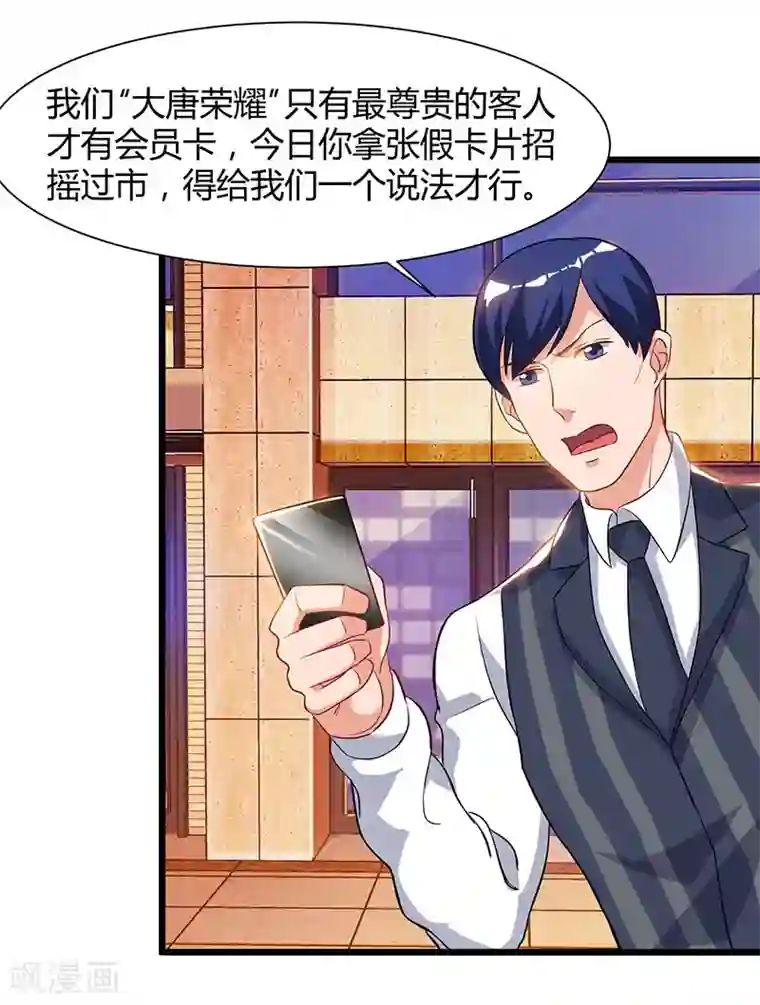 重生弃少归来第42话 真正的土豪