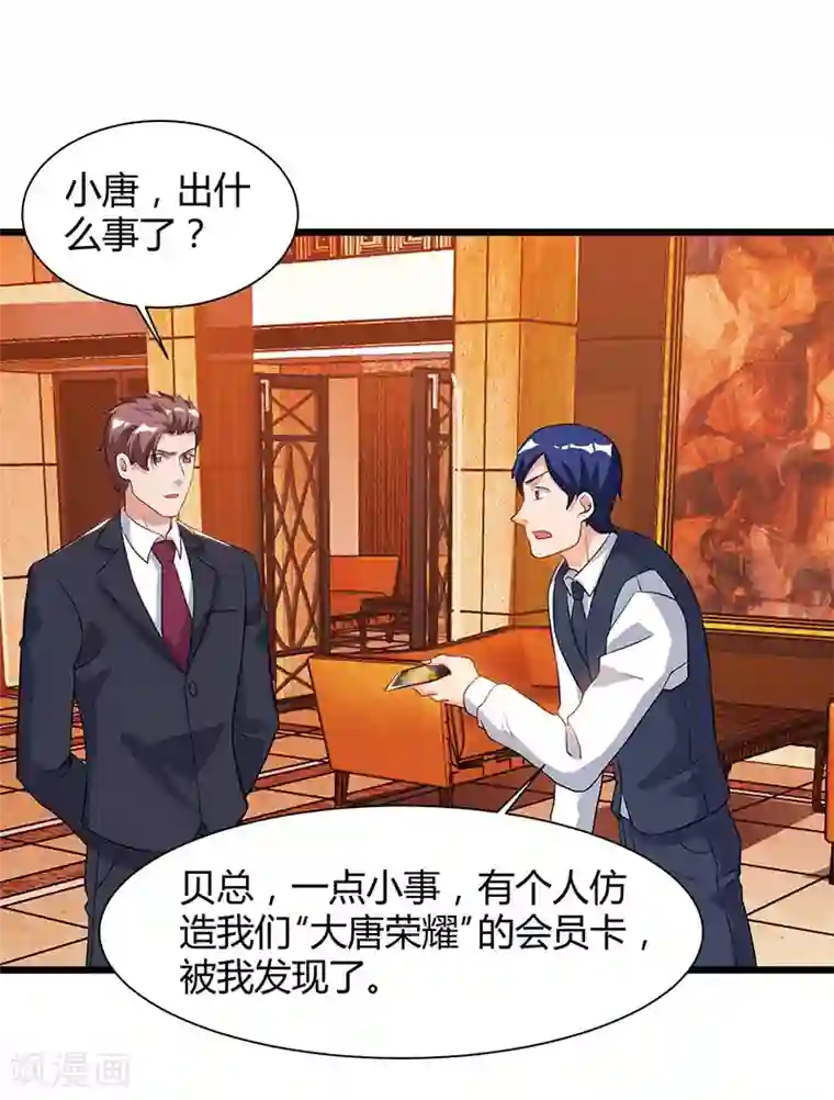 重生弃少归来第42话 真正的土豪