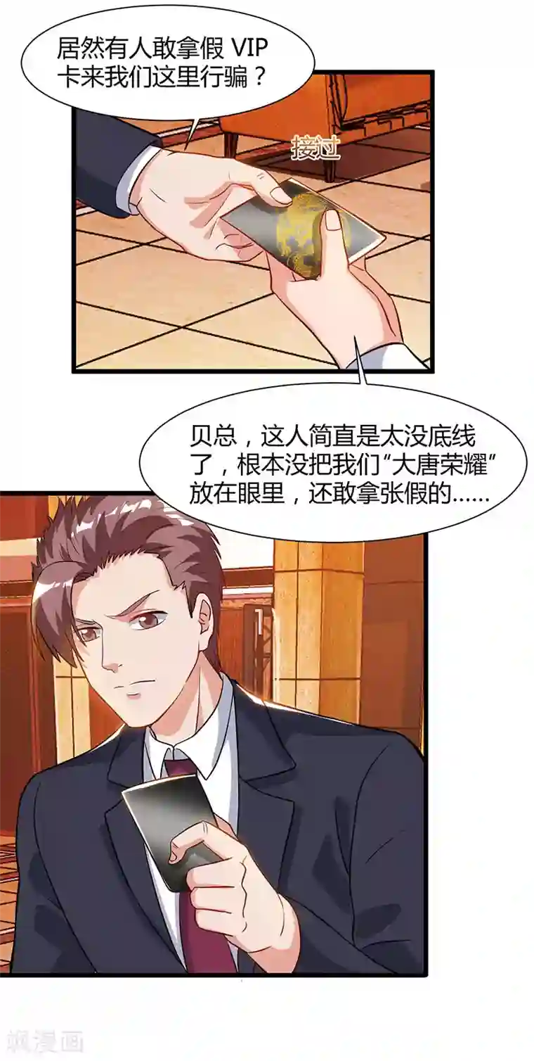 重生弃少归来第42话 真正的土豪