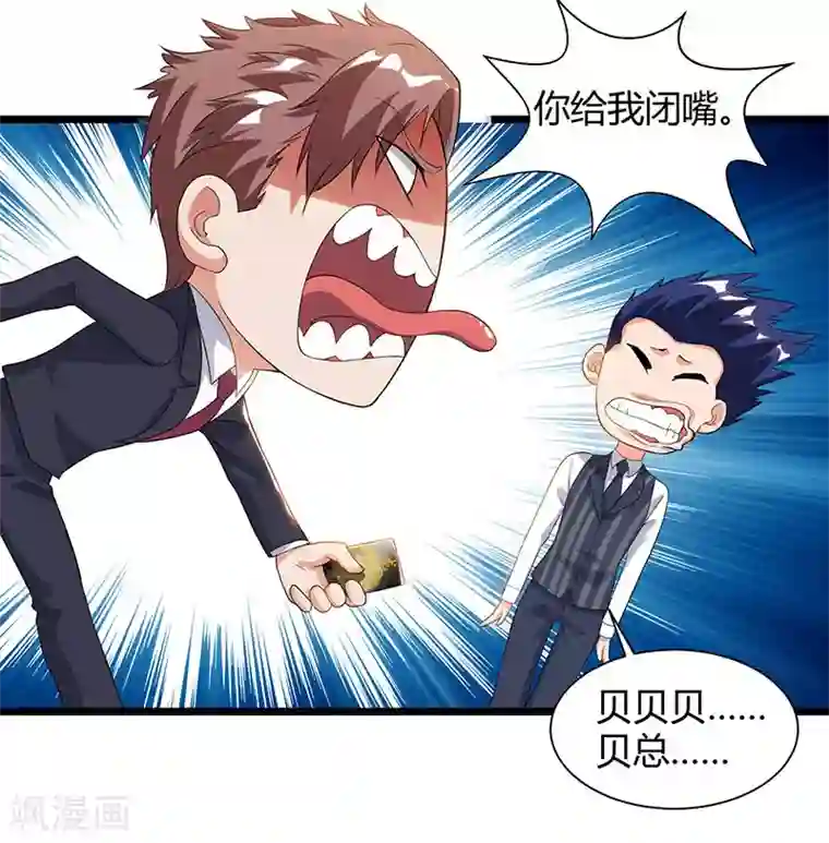 重生弃少归来第42话 真正的土豪