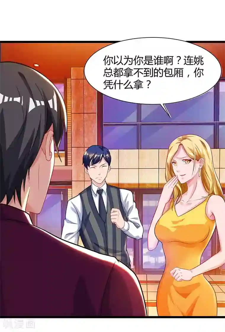 重生弃少归来第42话 真正的土豪