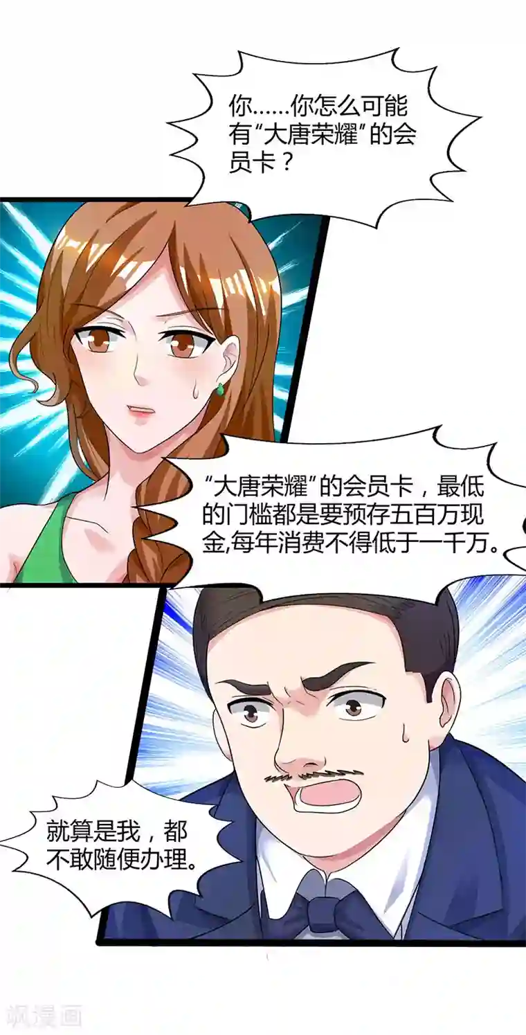 重生弃少归来第42话 真正的土豪