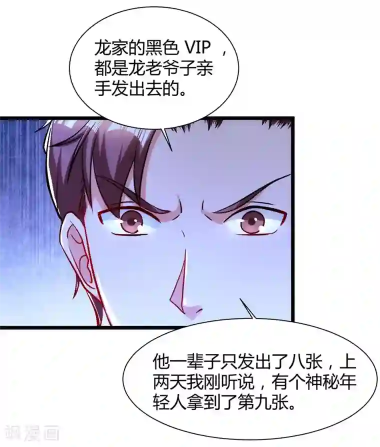 重生弃少归来第43话 VIP待遇