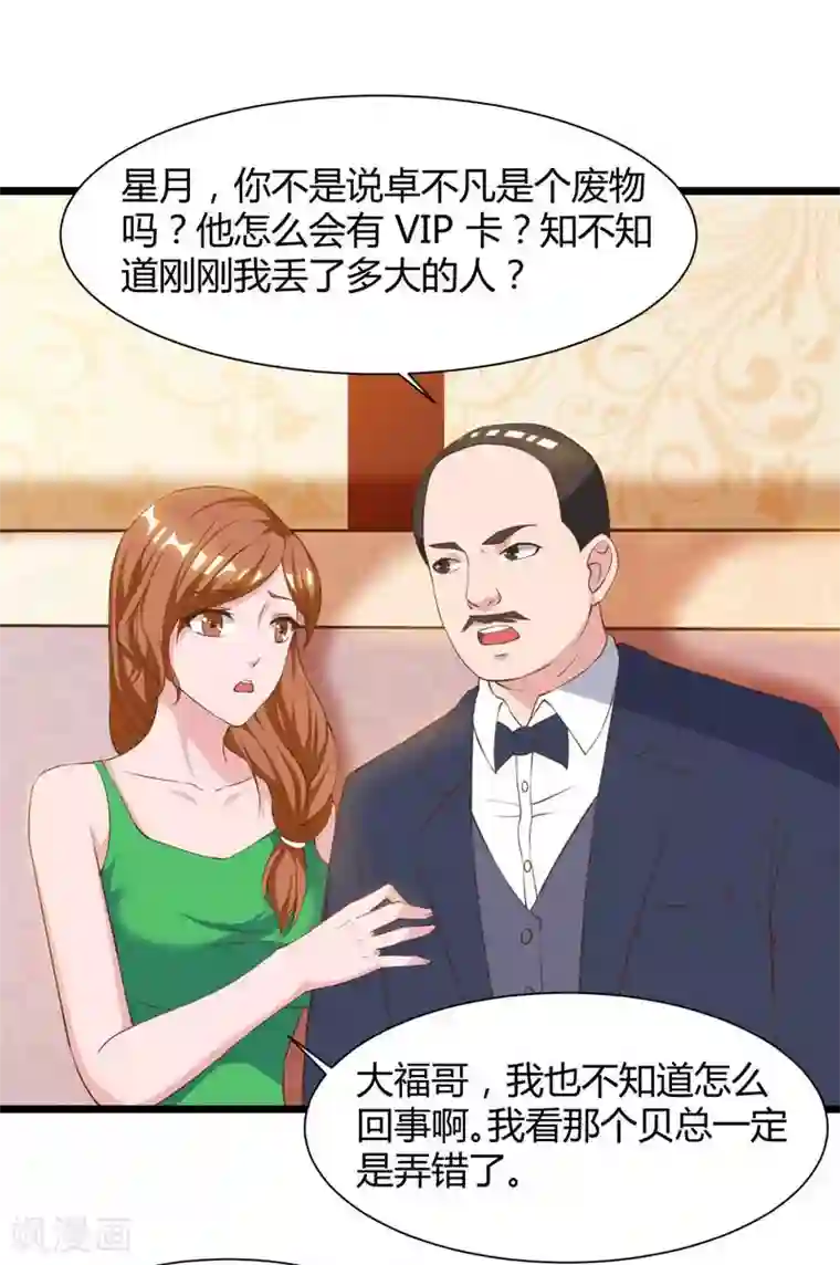 重生弃少归来第43话 VIP待遇