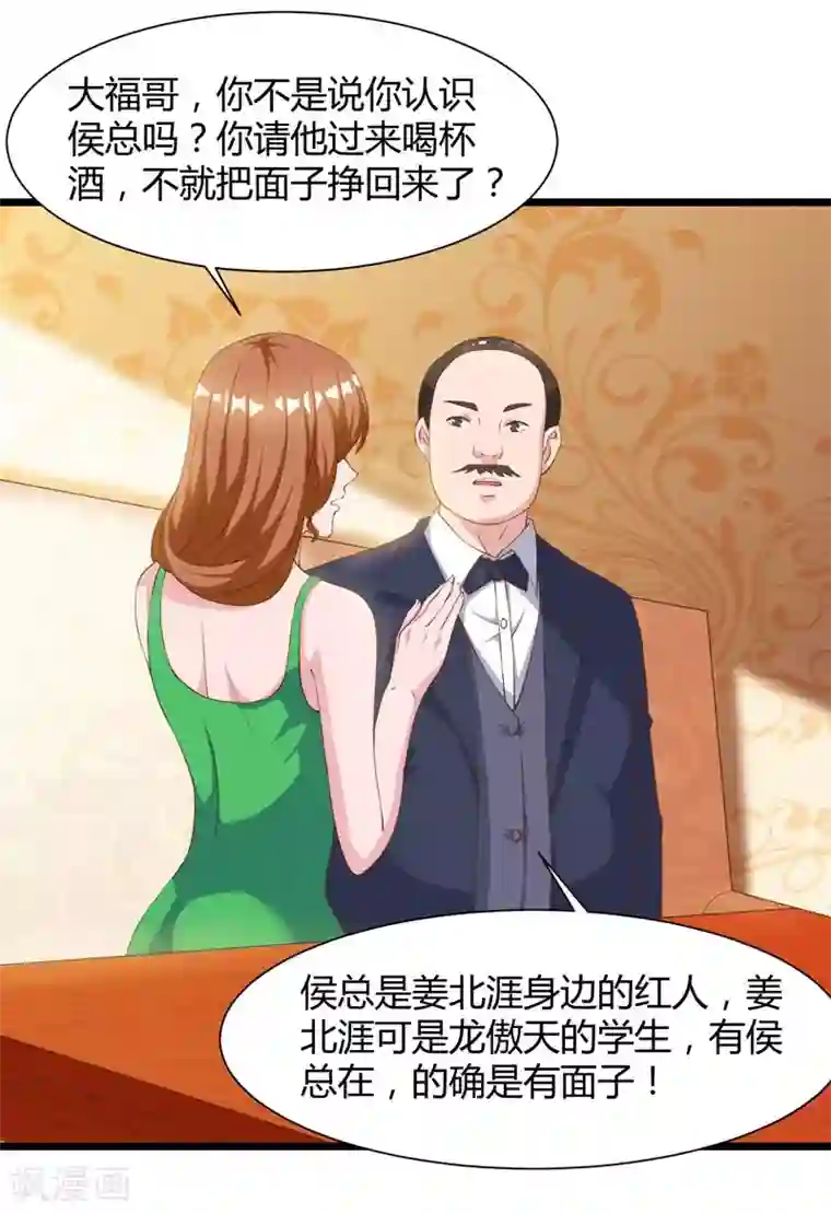 重生弃少归来第43话 VIP待遇