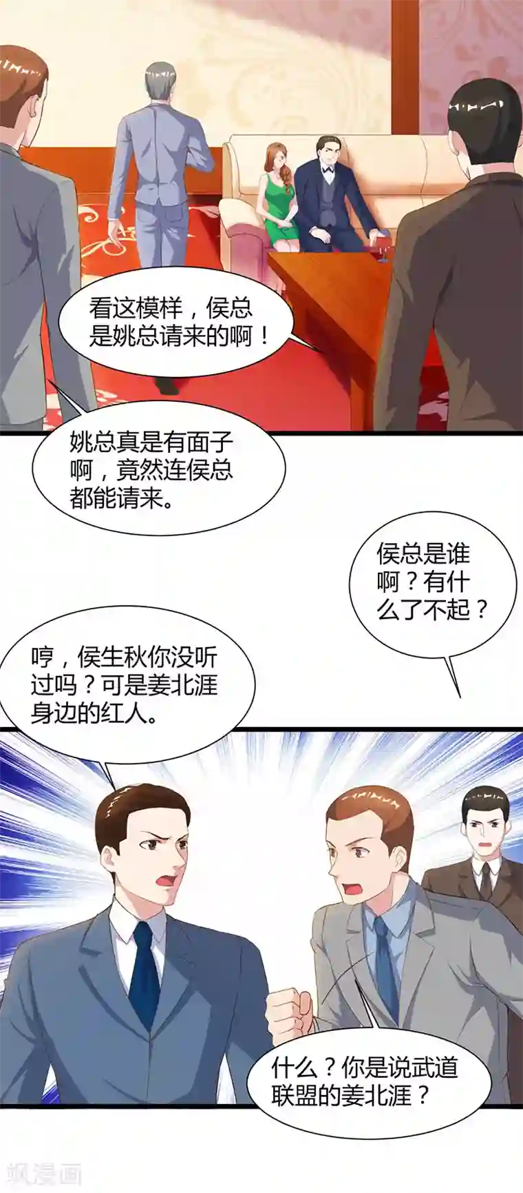 重生弃少归来第43话 VIP待遇