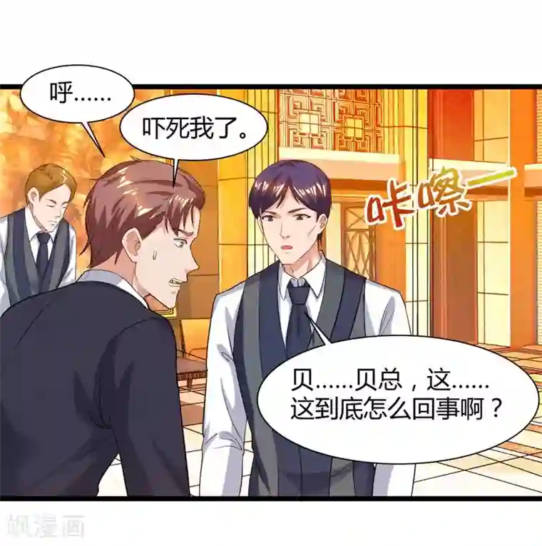 重生弃少归来第43话 VIP待遇