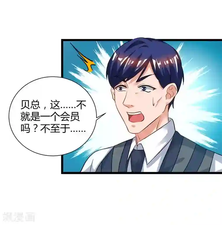 重生弃少归来第43话 VIP待遇