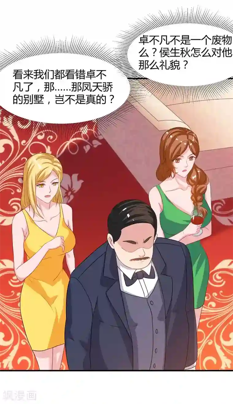 重生弃少归来第44话 自信的感觉