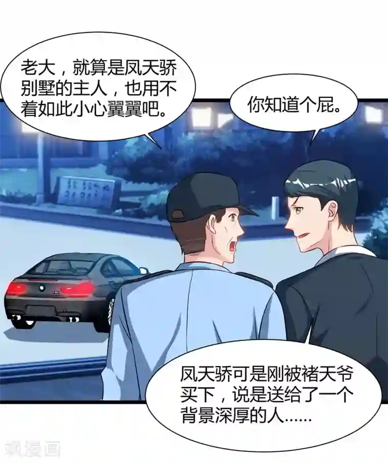 重生弃少归来第45话 情圣