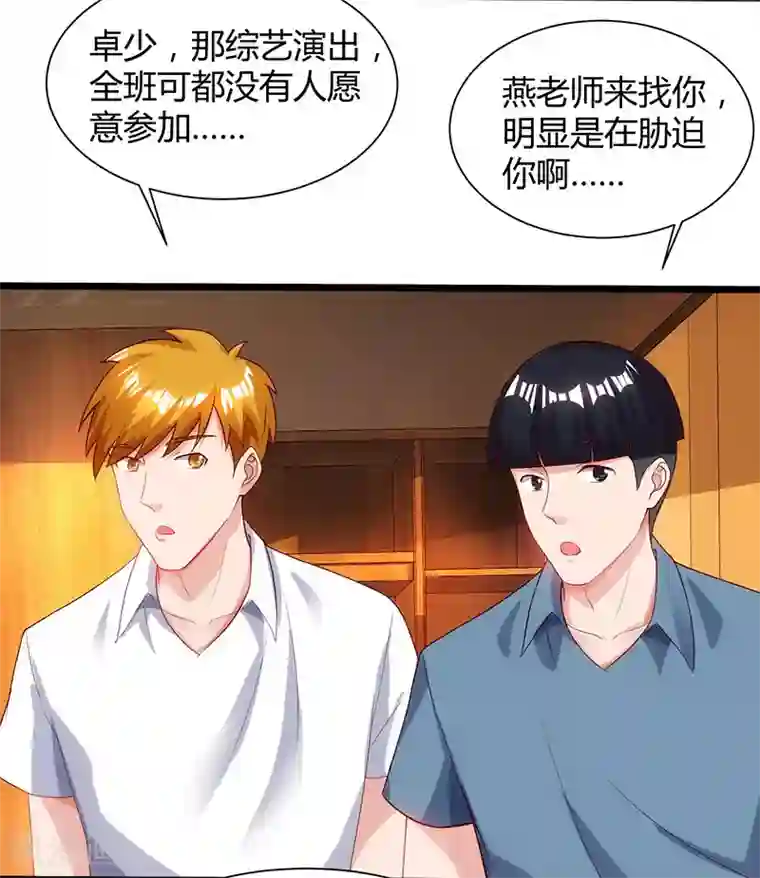 重生弃少归来第46话 特意来找