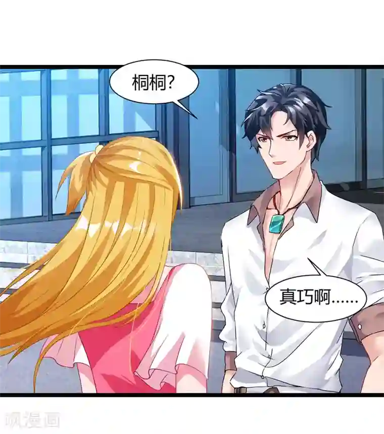 重生弃少归来第46话 特意来找