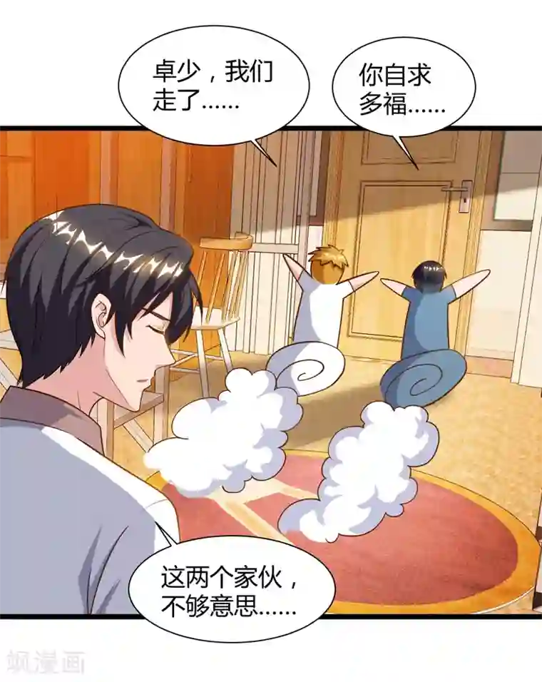 重生弃少归来第46话 特意来找