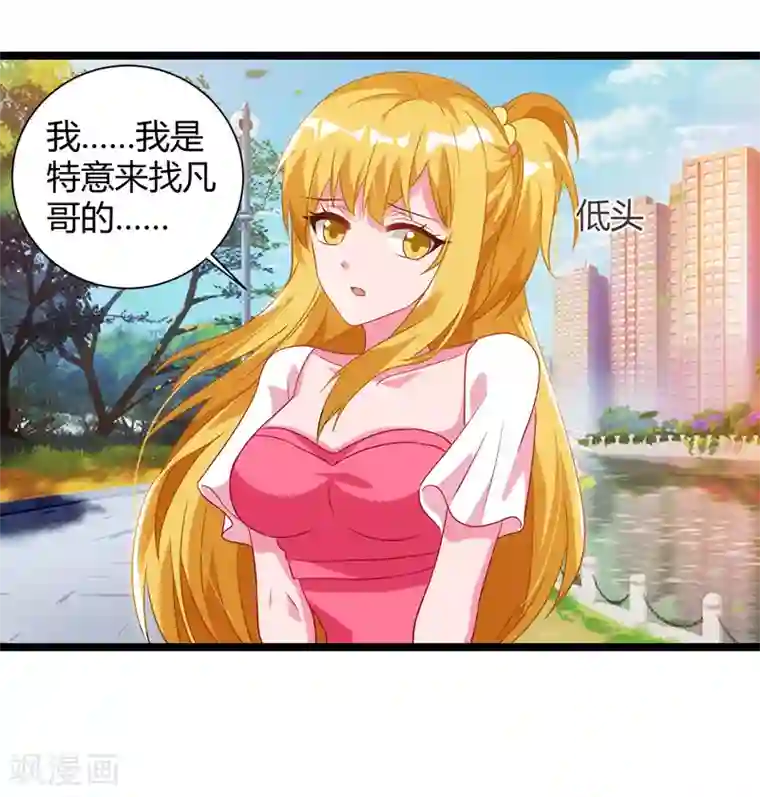 重生弃少归来第46话 特意来找