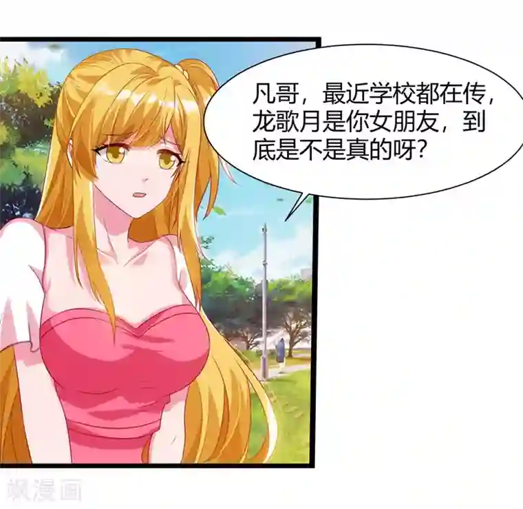 重生弃少归来第46话 特意来找