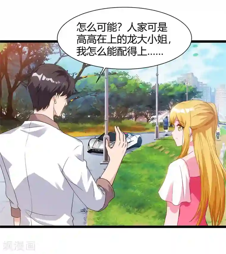 重生弃少归来第46话 特意来找