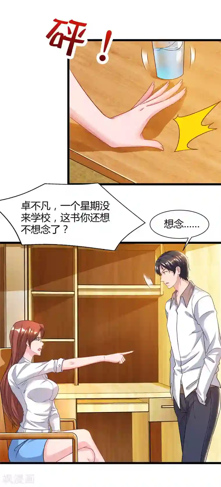 重生弃少归来第46话 特意来找