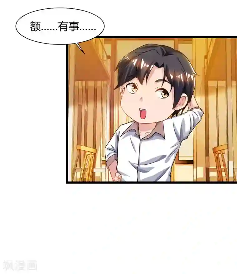 重生弃少归来第46话 特意来找