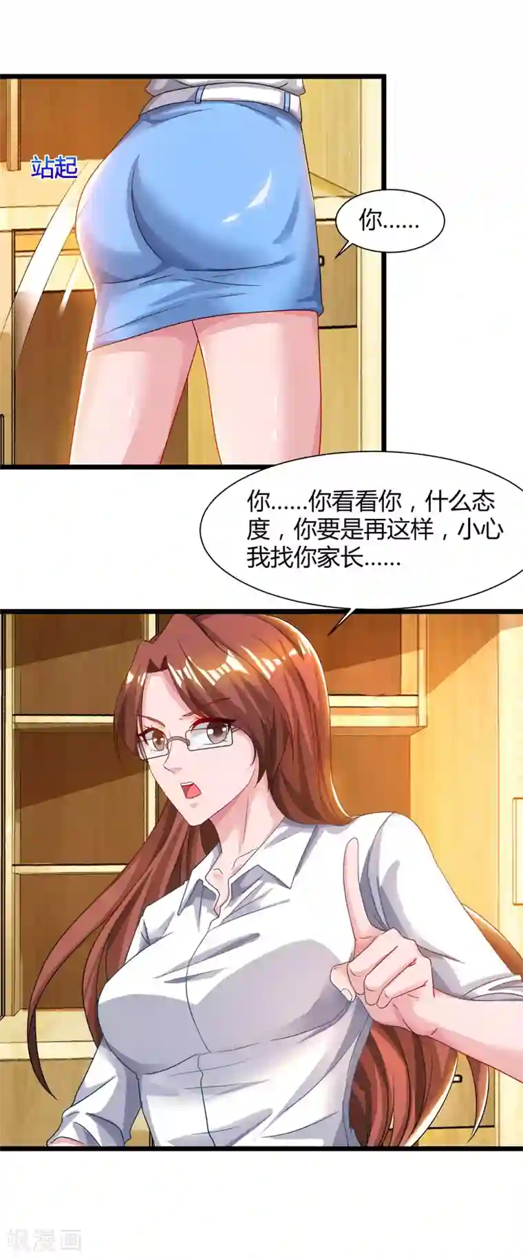 重生弃少归来第46话 特意来找