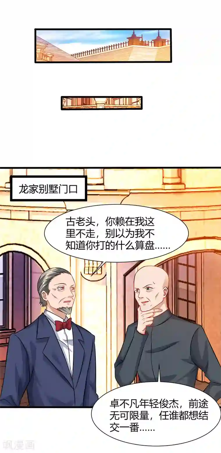 重生弃少归来第47话 大恩不言谢