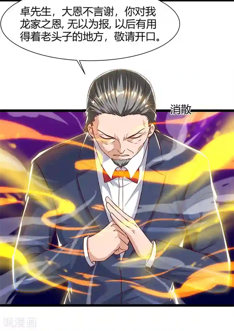 重生弃少归来第47话 大恩不言谢