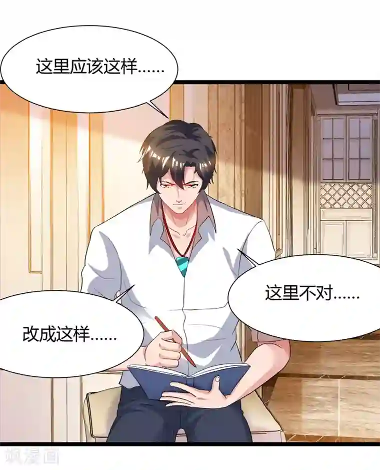 重生弃少归来第48话 修改秘籍