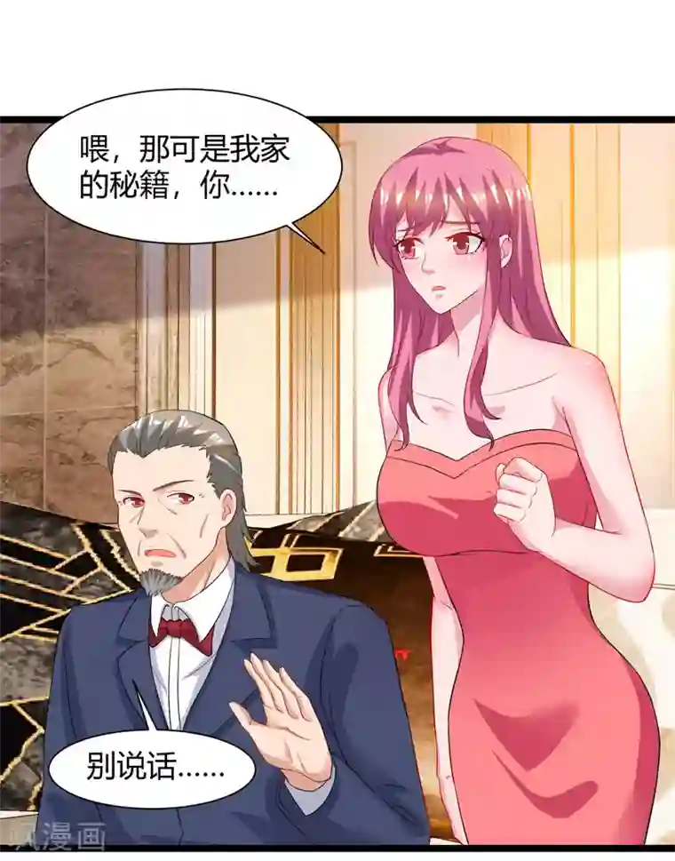 重生弃少归来第48话 修改秘籍