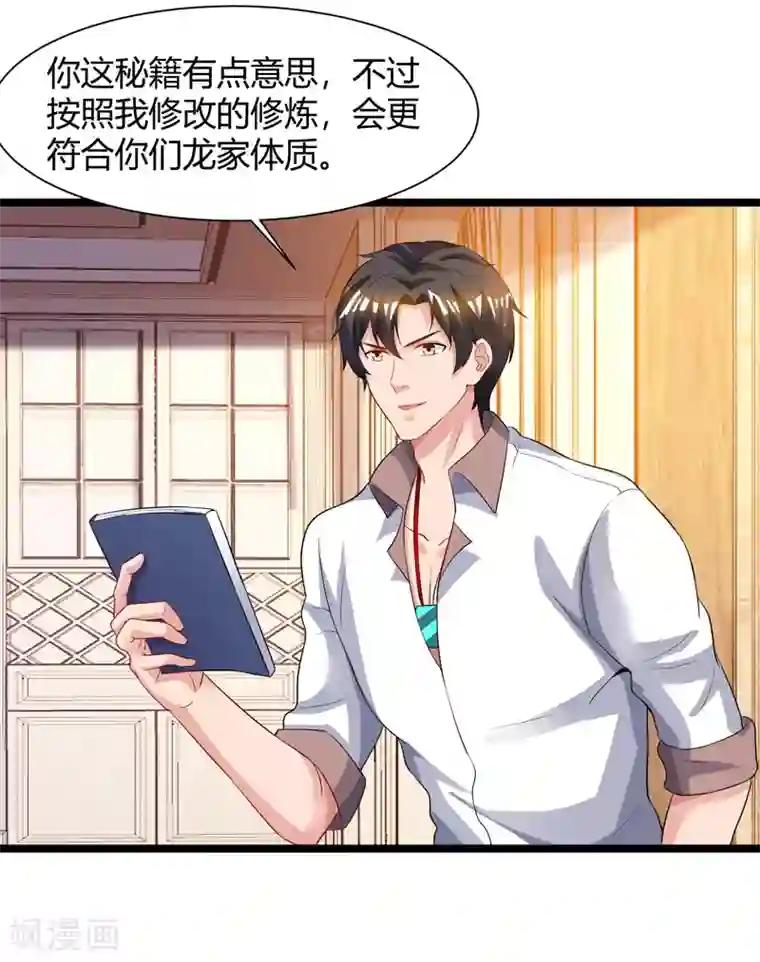 重生弃少归来第48话 修改秘籍