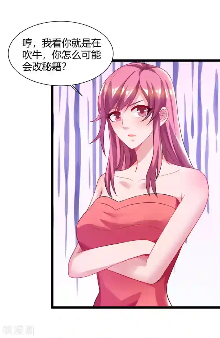 重生弃少归来第48话 修改秘籍