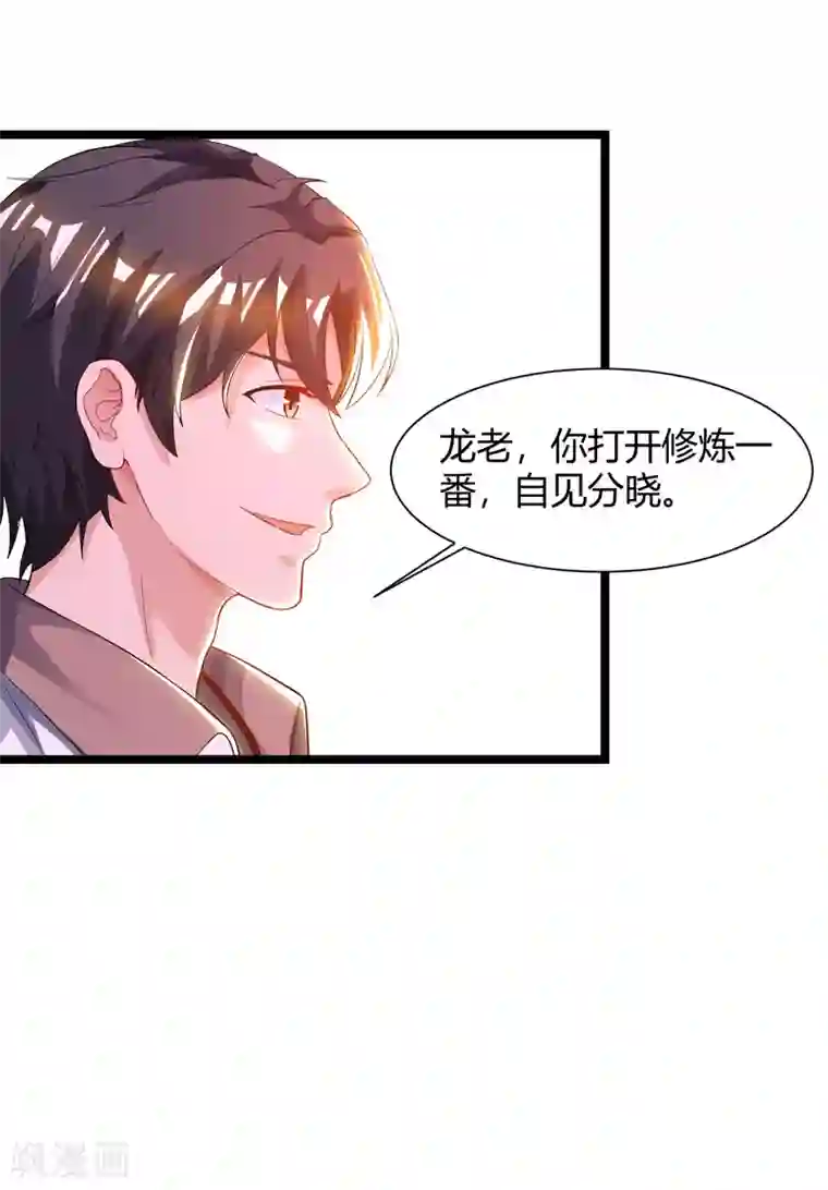 重生弃少归来第48话 修改秘籍