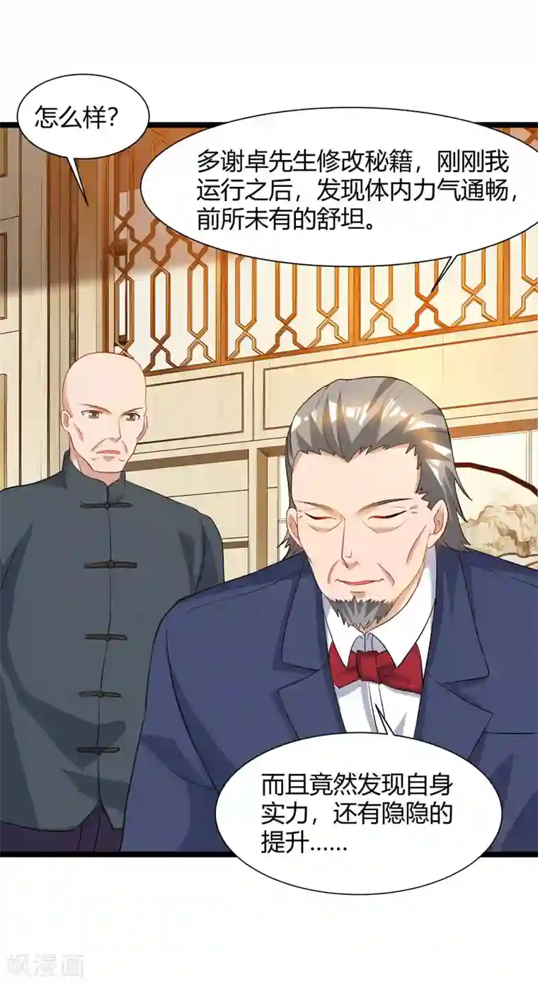 重生弃少归来第48话 修改秘籍