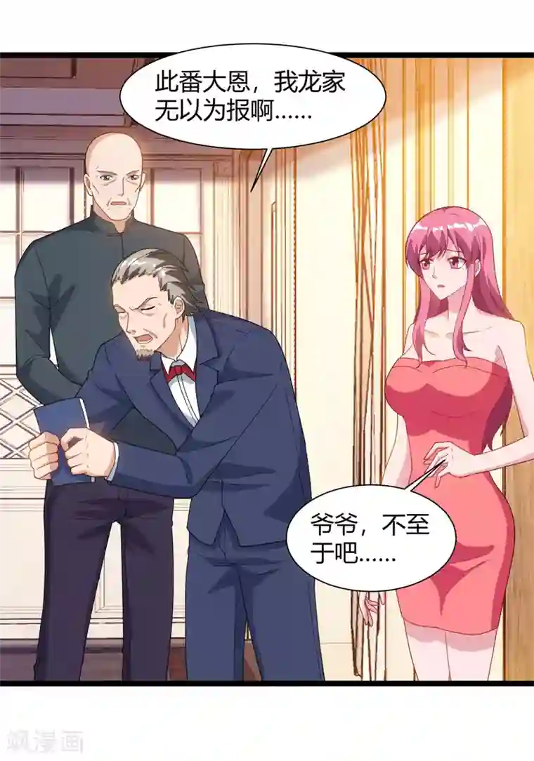 重生弃少归来第48话 修改秘籍