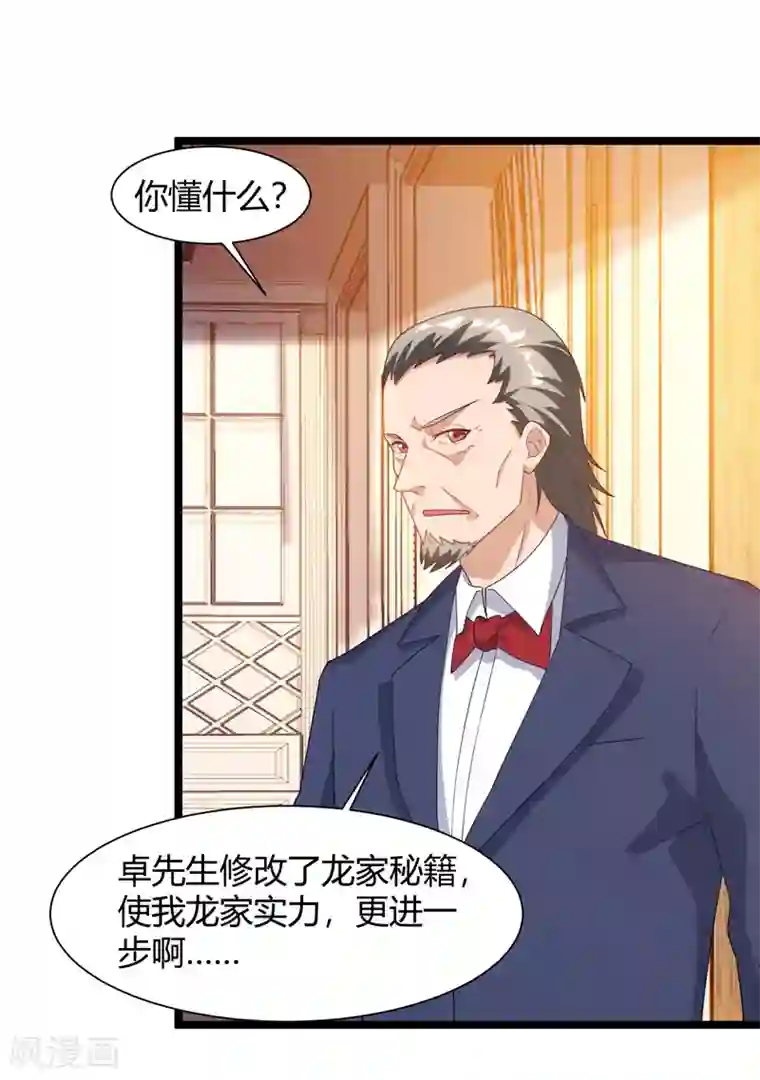 重生弃少归来第48话 修改秘籍