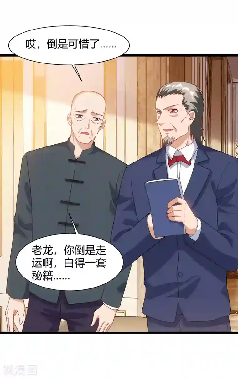 重生弃少归来第48话 修改秘籍