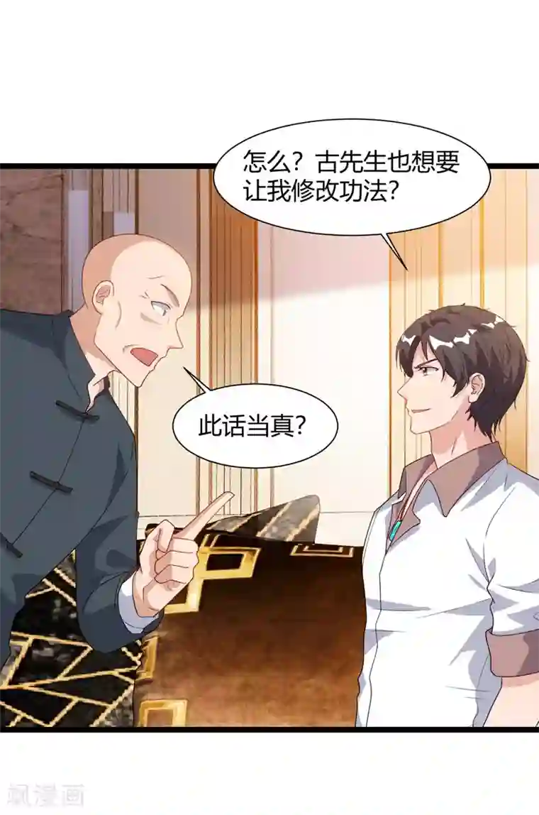 重生弃少归来第48话 修改秘籍