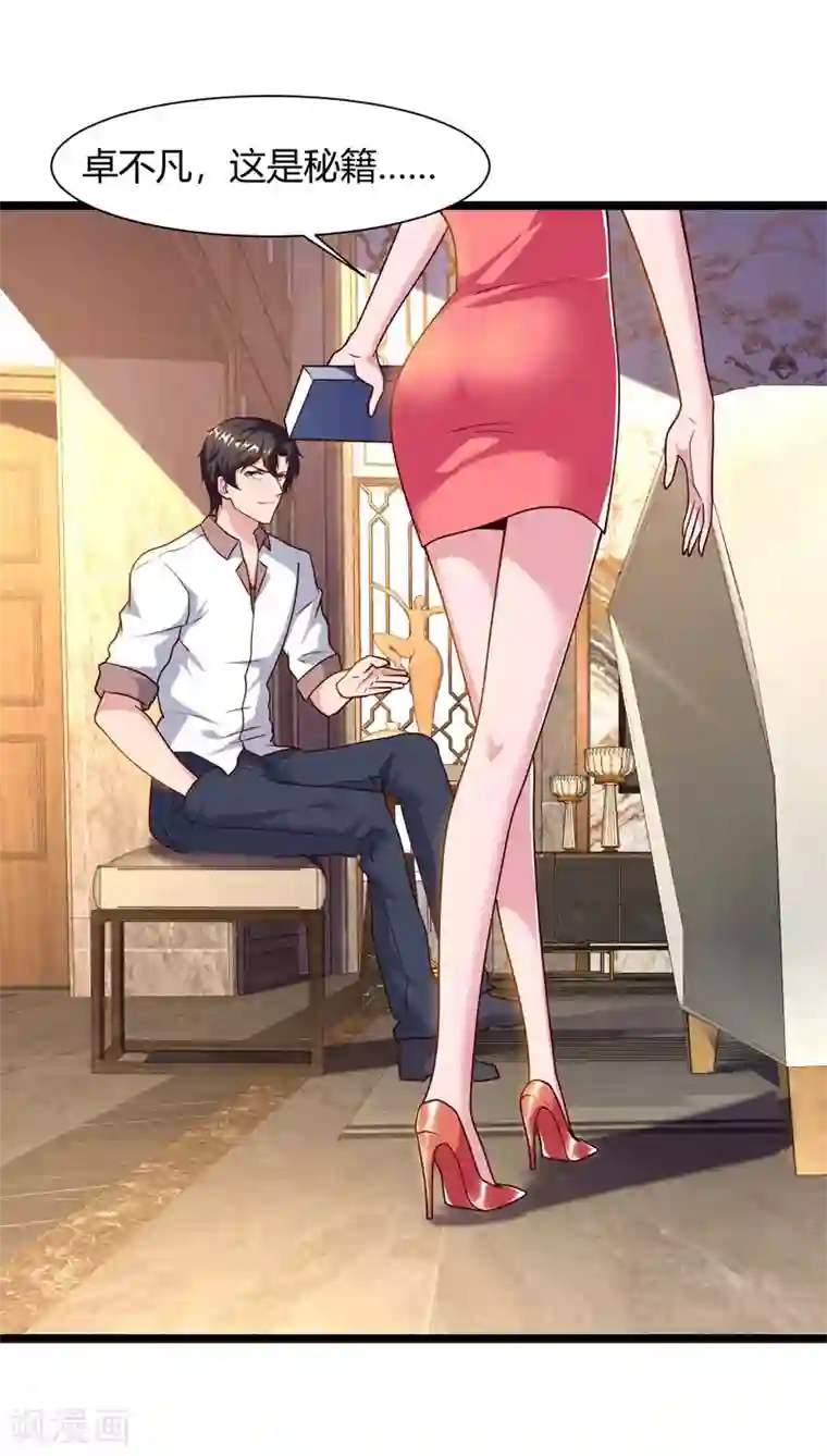 重生弃少归来第48话 修改秘籍