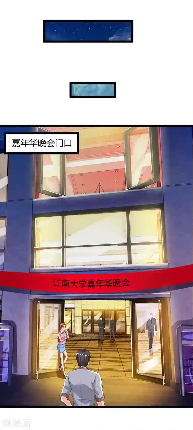 重生弃少归来第49话 校园嘉年华