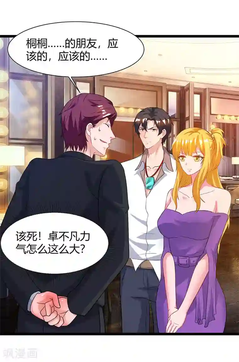 重生弃少归来第50话 演出意外