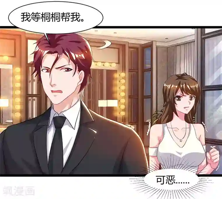 重生弃少归来第50话 演出意外