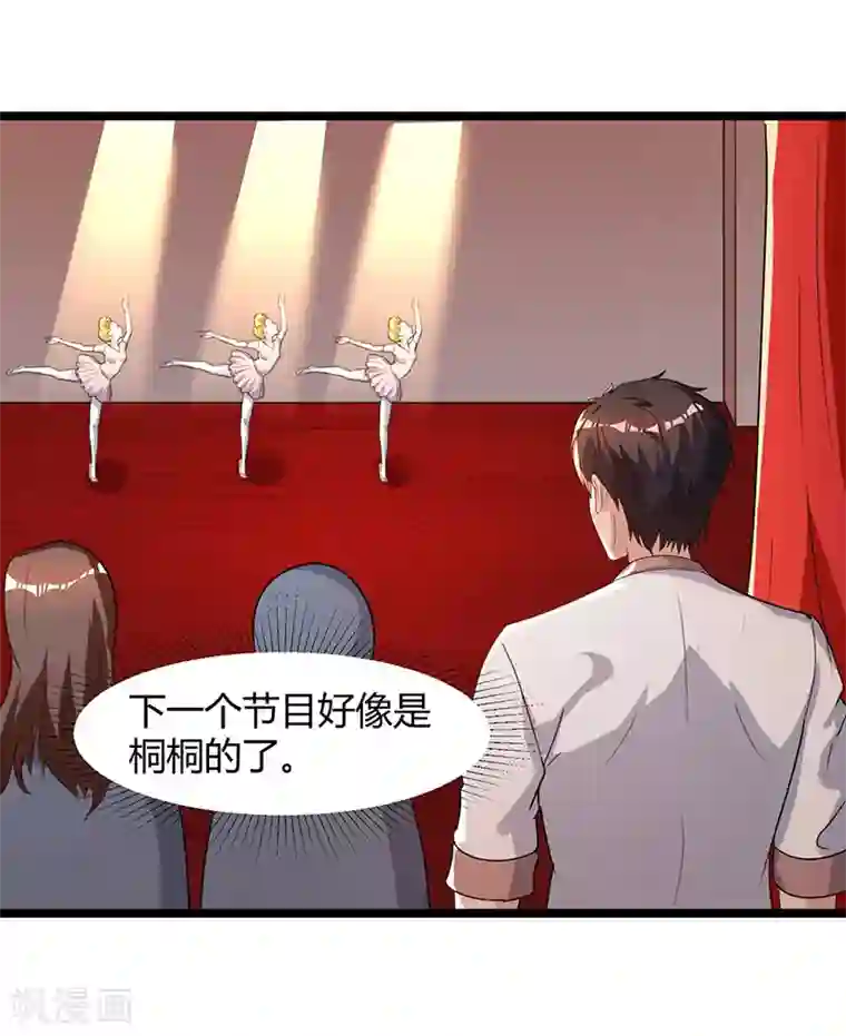 重生弃少归来第50话 演出意外