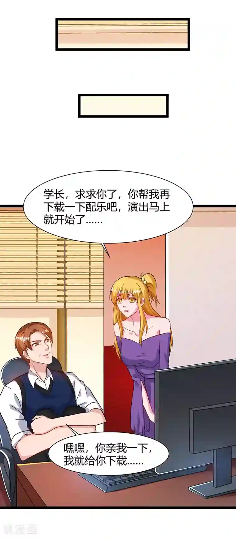 重生弃少归来第50话 演出意外