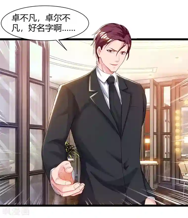 重生弃少归来第50话 演出意外