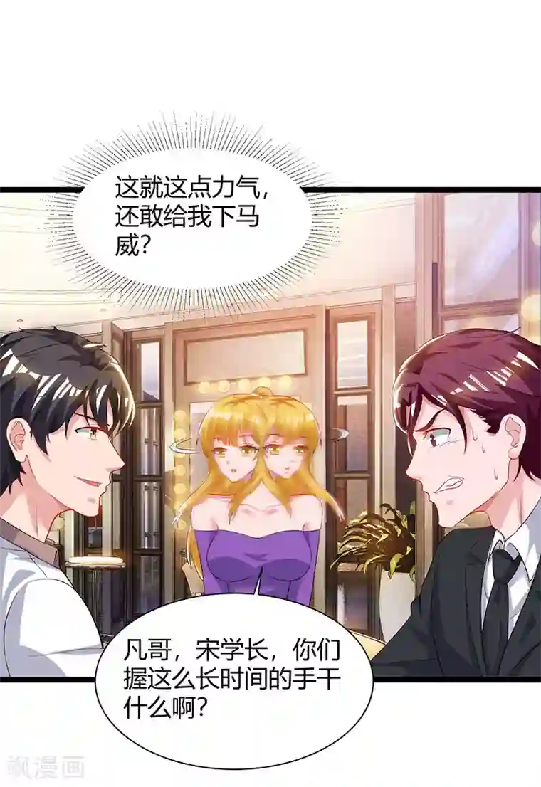 重生弃少归来第50话 演出意外