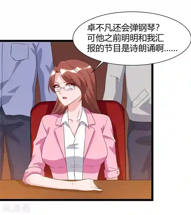 重生弃少归来第51话 出人意料